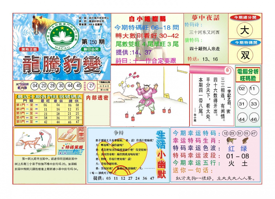 150期龙腾豹变[图]